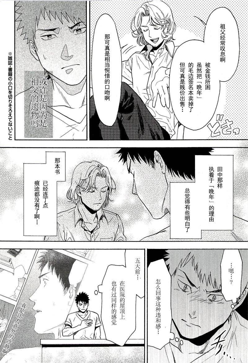 Biblia古书堂事件簿韩漫全集-第13话无删减无遮挡章节图片 