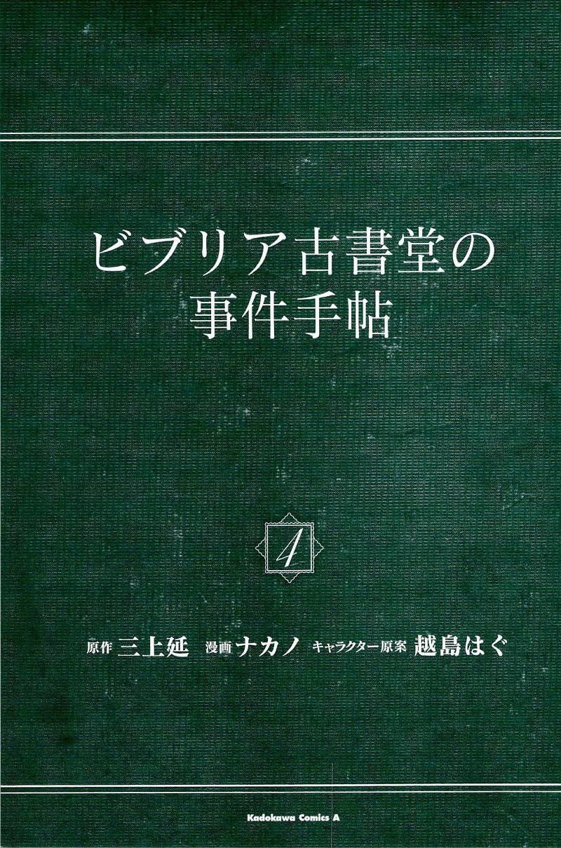 Biblia古书堂事件簿韩漫全集-第13话无删减无遮挡章节图片 