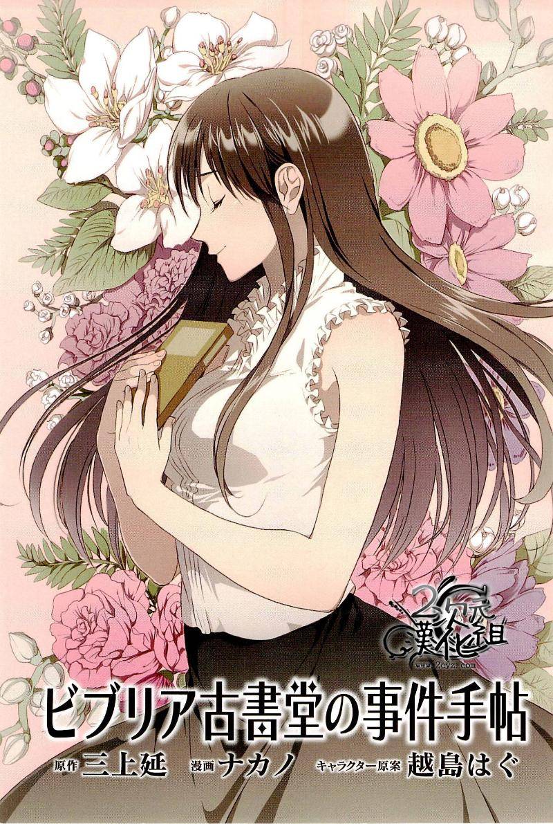Biblia古书堂事件簿韩漫全集-第13话无删减无遮挡章节图片 