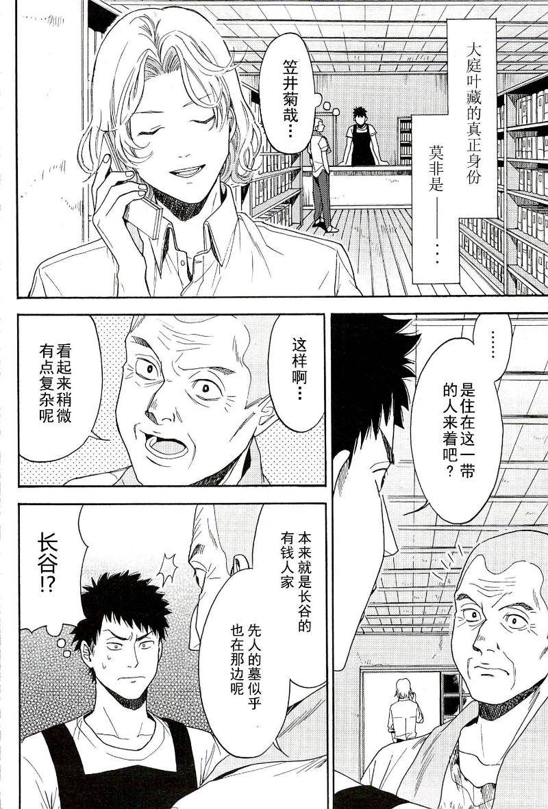 Biblia古书堂事件簿韩漫全集-第13话无删减无遮挡章节图片 