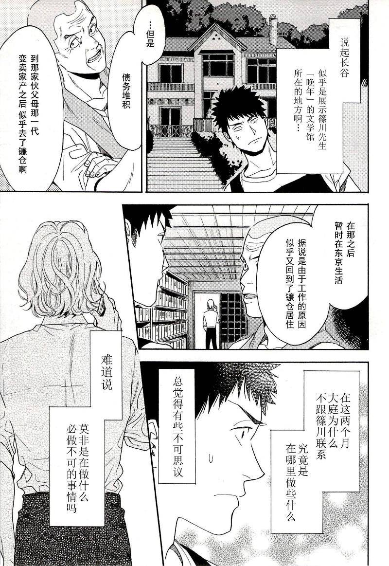 Biblia古书堂事件簿韩漫全集-第13话无删减无遮挡章节图片 
