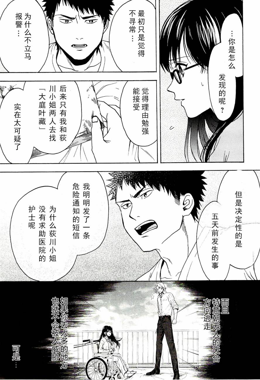 Biblia古书堂事件簿韩漫全集-第14话无删减无遮挡章节图片 