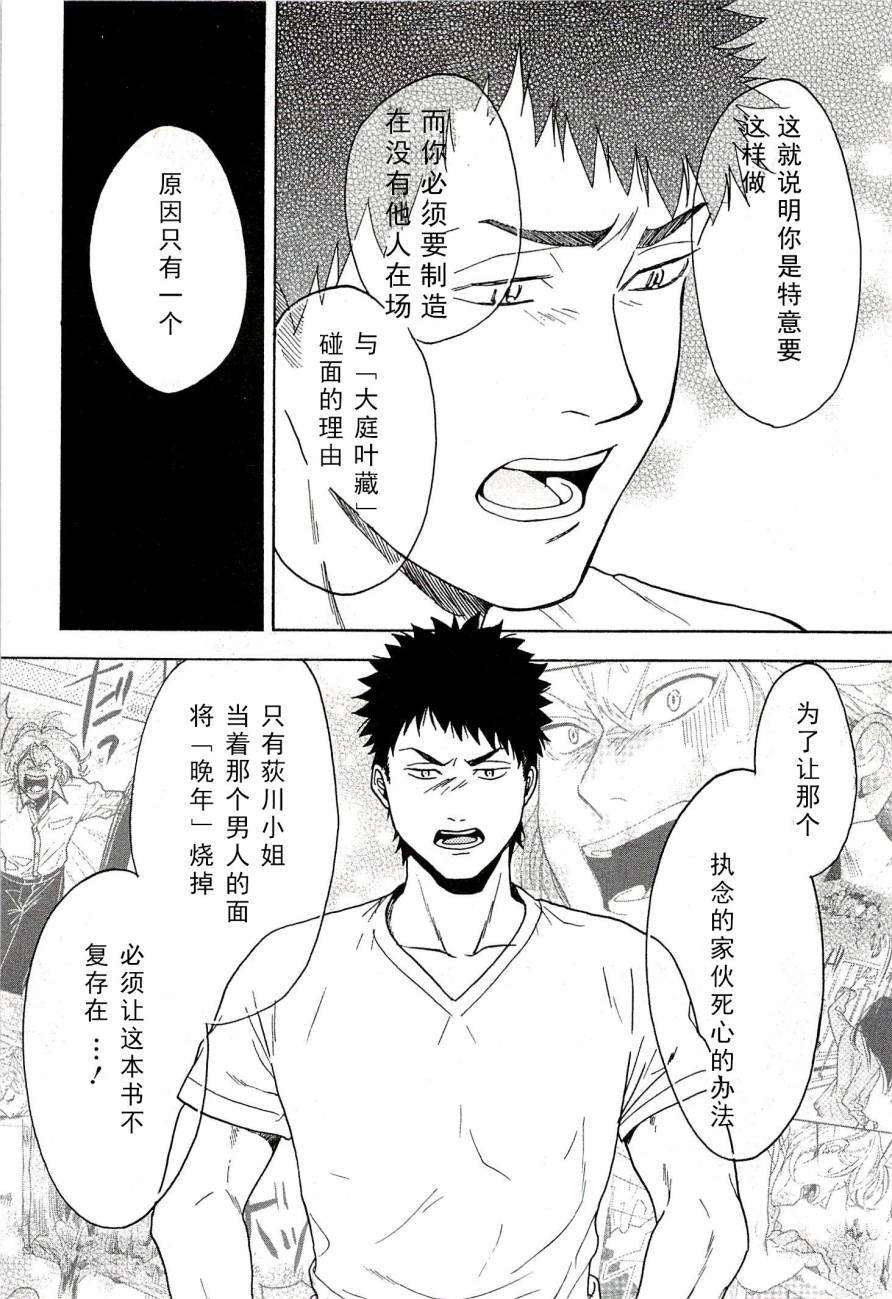 Biblia古书堂事件簿韩漫全集-第14话无删减无遮挡章节图片 