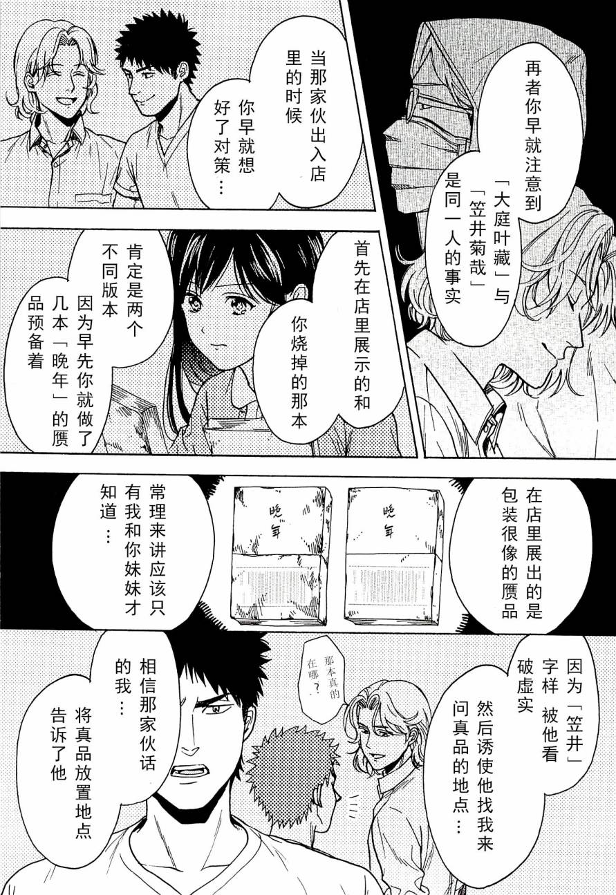 Biblia古书堂事件簿韩漫全集-第14话无删减无遮挡章节图片 