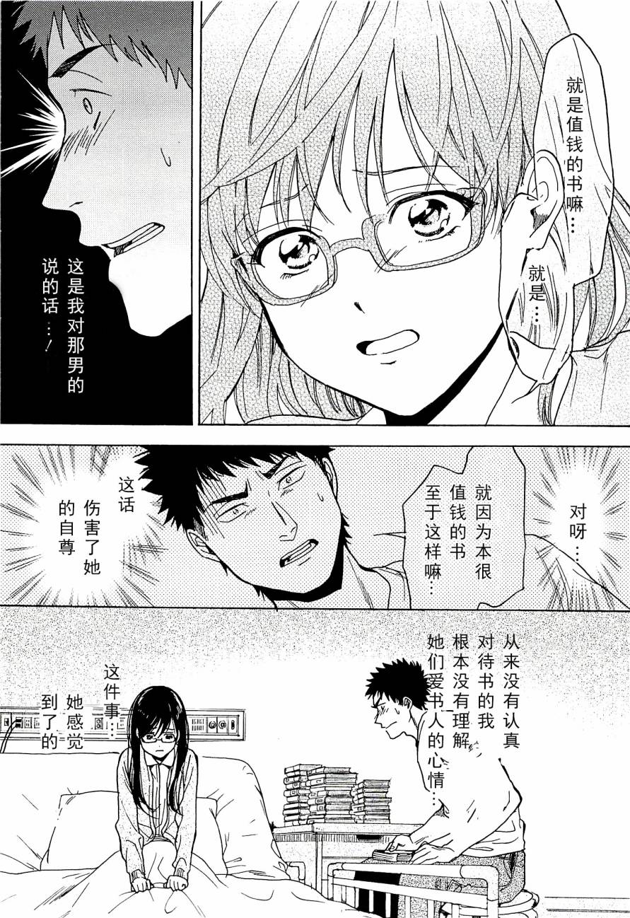 Biblia古书堂事件簿韩漫全集-第14话无删减无遮挡章节图片 