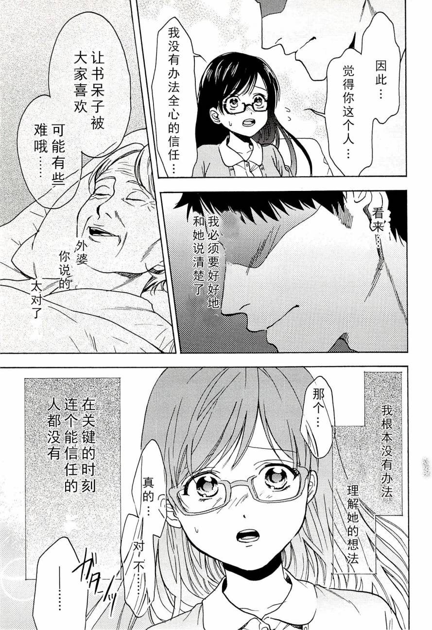 Biblia古书堂事件簿韩漫全集-第14话无删减无遮挡章节图片 