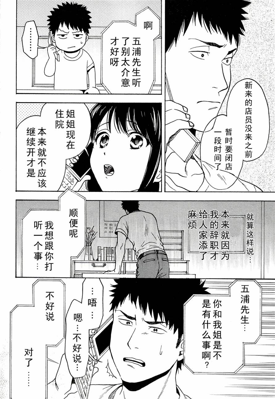 Biblia古书堂事件簿韩漫全集-第14话无删减无遮挡章节图片 