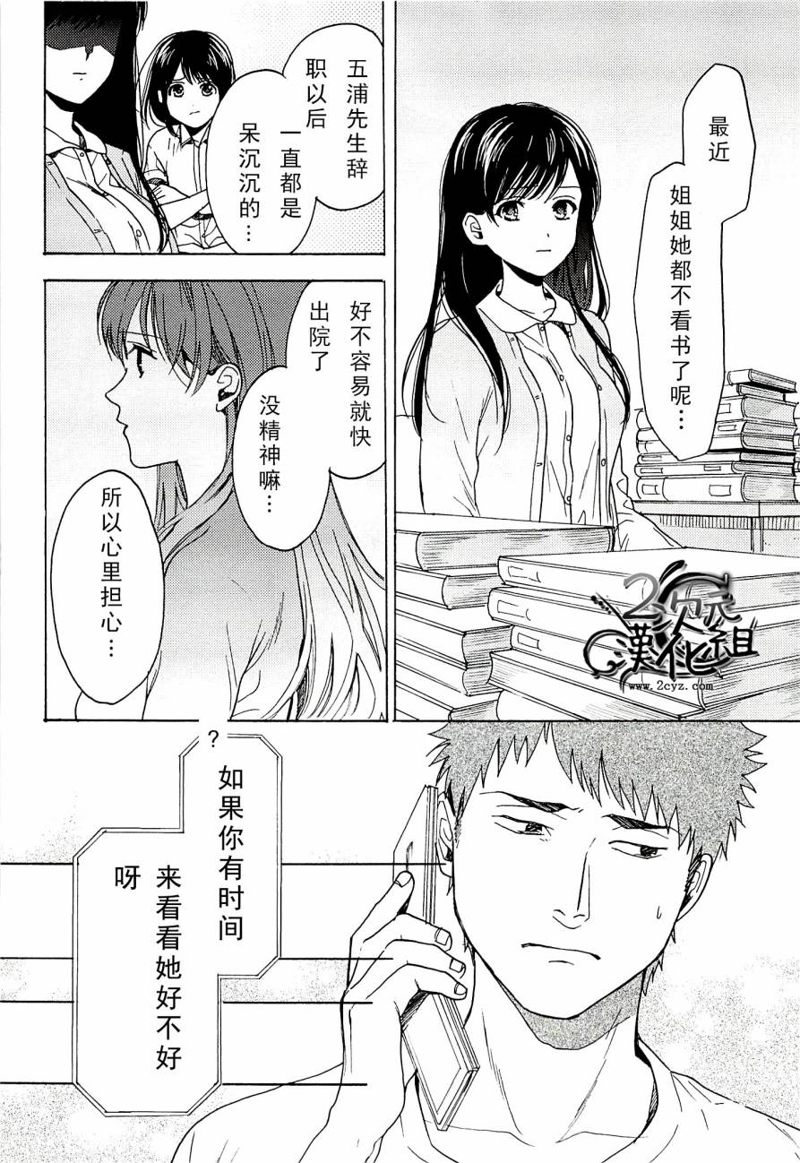 Biblia古书堂事件簿韩漫全集-第14话无删减无遮挡章节图片 