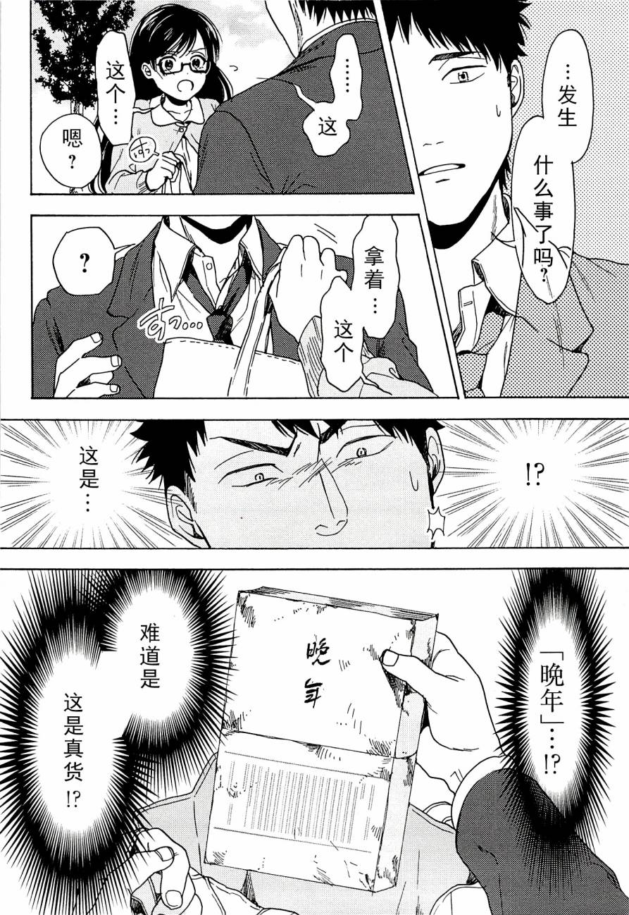 Biblia古书堂事件簿韩漫全集-第14话无删减无遮挡章节图片 