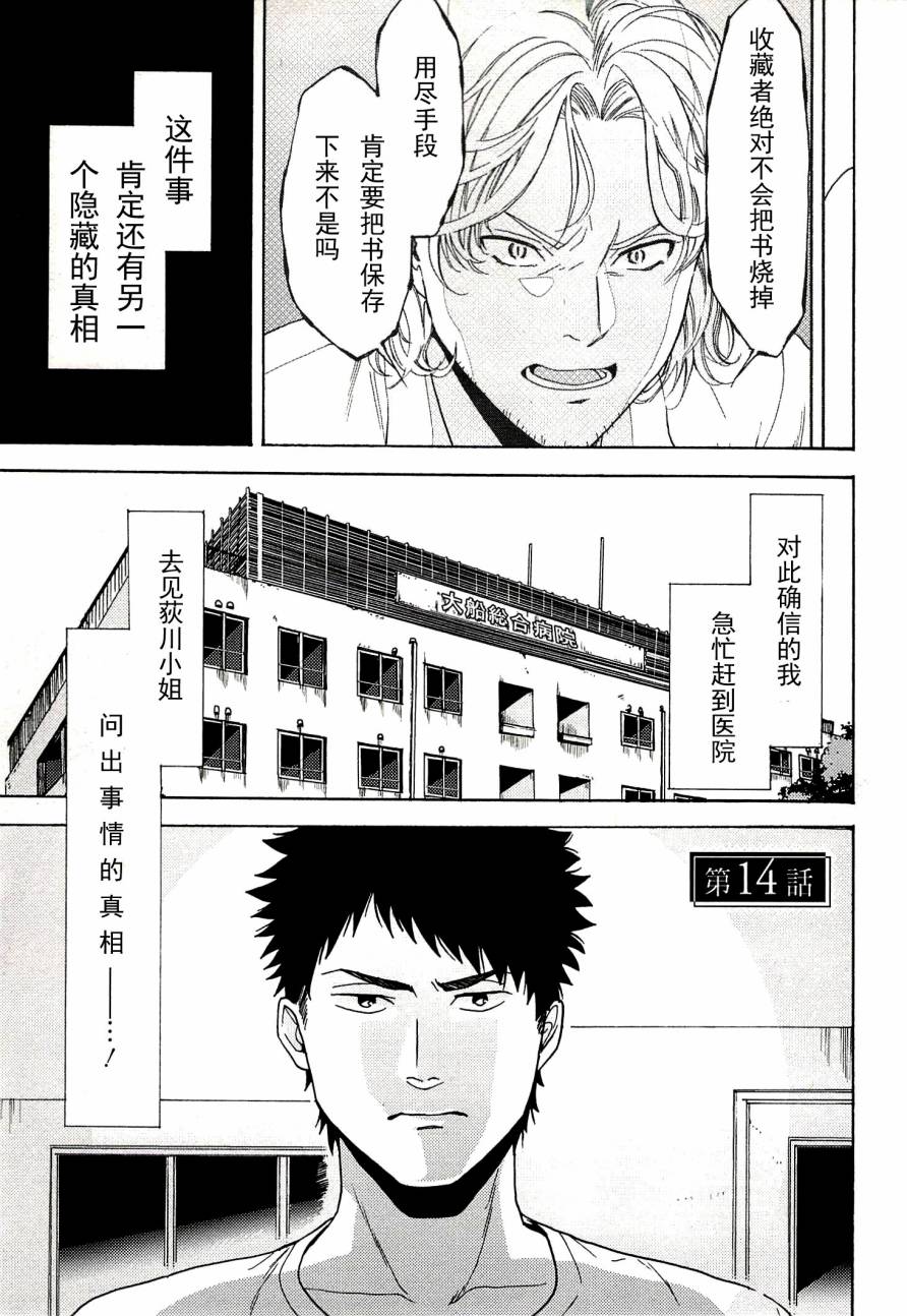 Biblia古书堂事件簿韩漫全集-第14话无删减无遮挡章节图片 