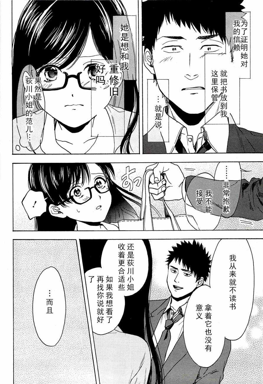 Biblia古书堂事件簿韩漫全集-第14话无删减无遮挡章节图片 