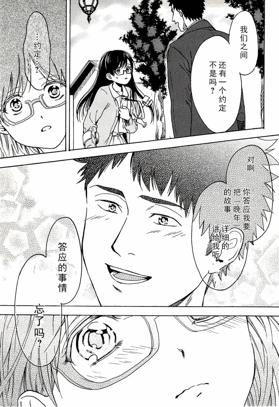 Biblia古书堂事件簿韩漫全集-第14话无删减无遮挡章节图片 