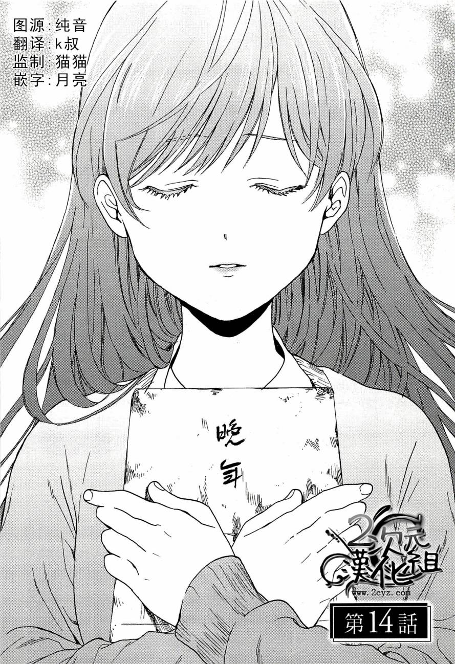 Biblia古书堂事件簿韩漫全集-第14话无删减无遮挡章节图片 