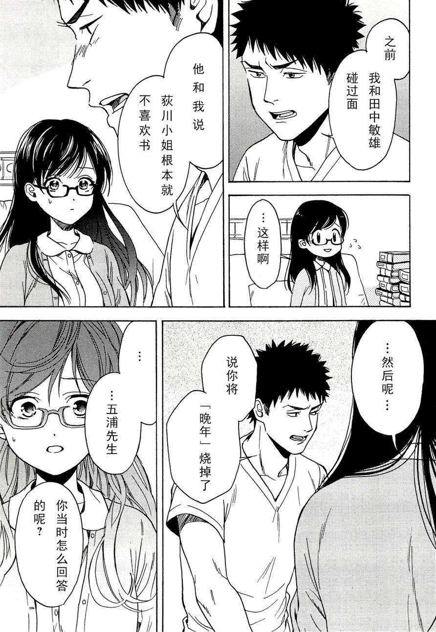 Biblia古书堂事件簿韩漫全集-第14话无删减无遮挡章节图片 