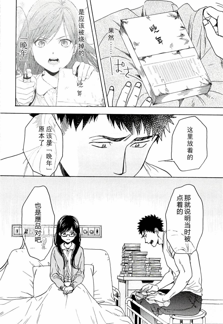 Biblia古书堂事件簿韩漫全集-第14话无删减无遮挡章节图片 