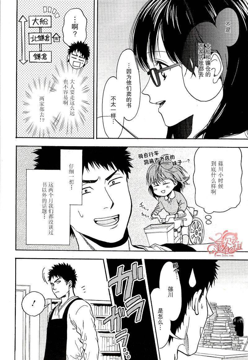 Biblia古书堂事件簿韩漫全集-第15话无删减无遮挡章节图片 
