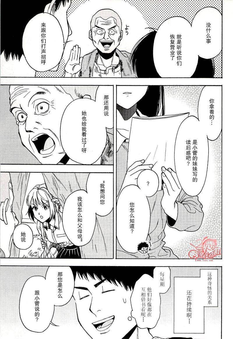 Biblia古书堂事件簿韩漫全集-第15话无删减无遮挡章节图片 