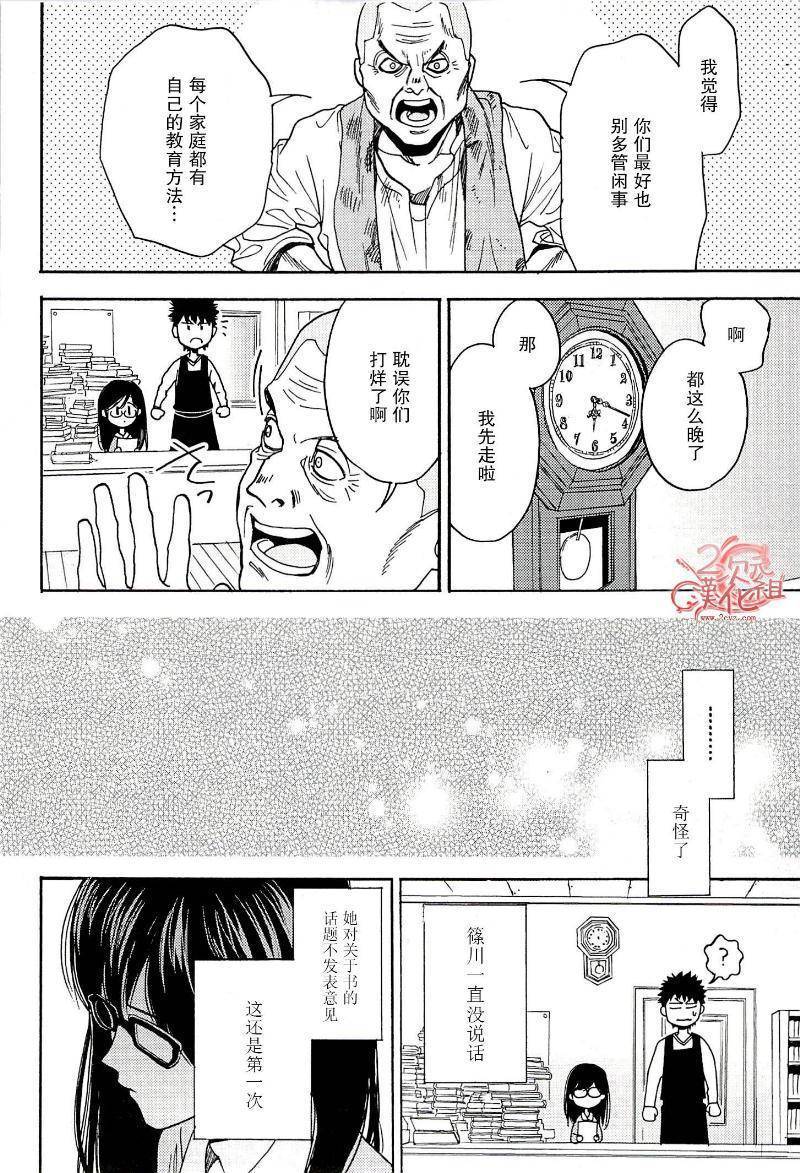 Biblia古书堂事件簿韩漫全集-第15话无删减无遮挡章节图片 