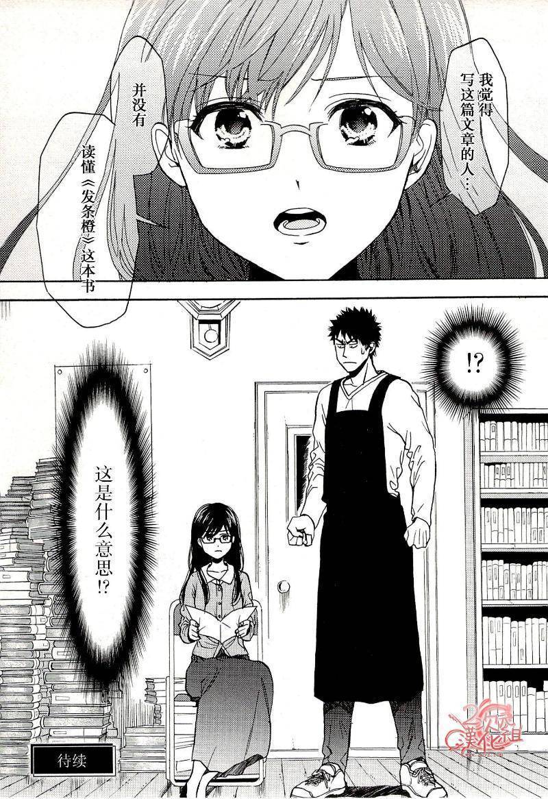 Biblia古书堂事件簿韩漫全集-第15话无删减无遮挡章节图片 