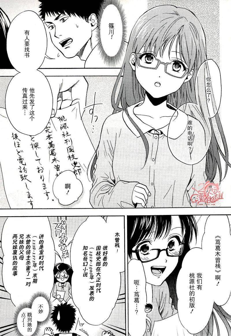 Biblia古书堂事件簿韩漫全集-第15话无删减无遮挡章节图片 