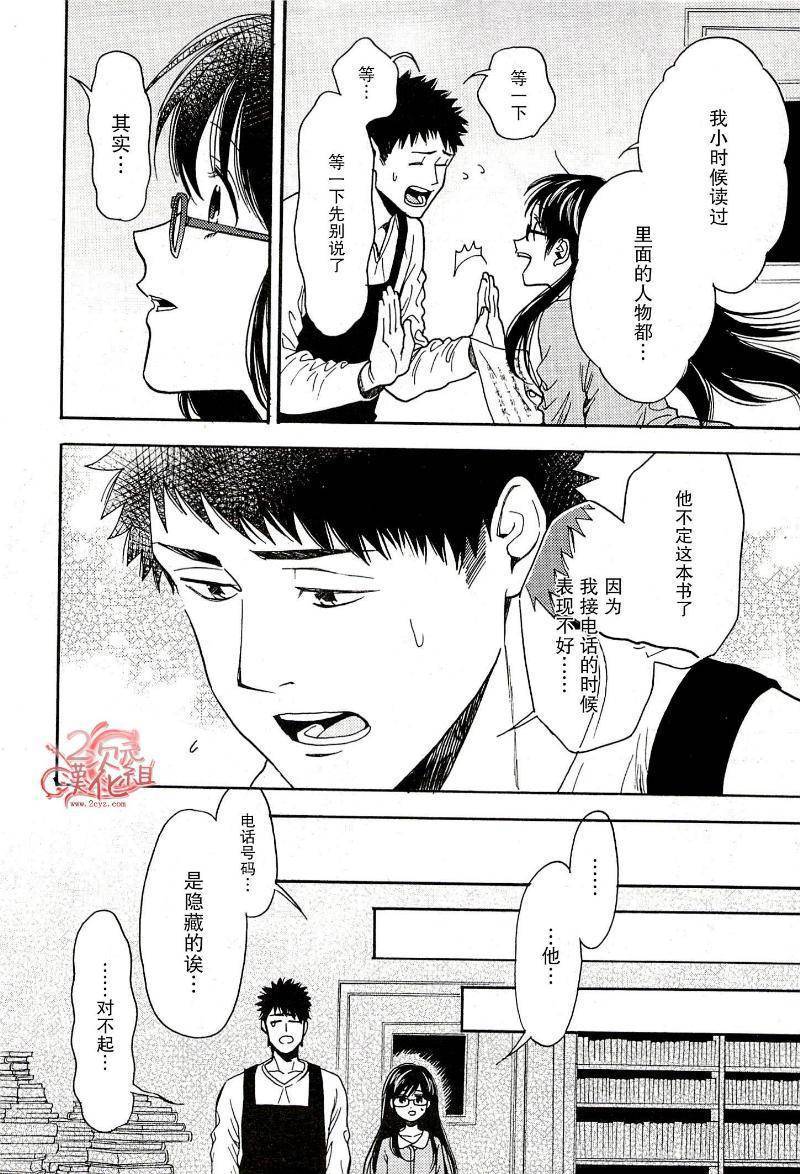 Biblia古书堂事件簿韩漫全集-第15话无删减无遮挡章节图片 