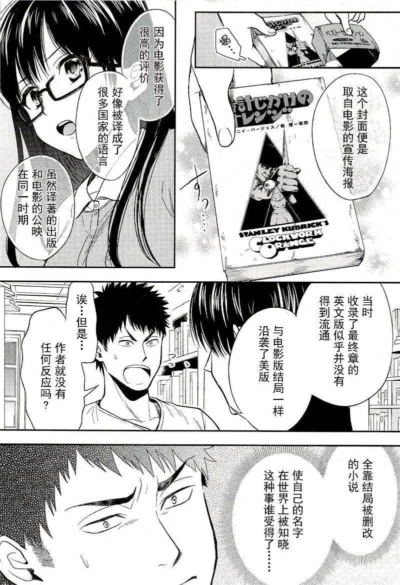 Biblia古书堂事件簿韩漫全集-第16话无删减无遮挡章节图片 