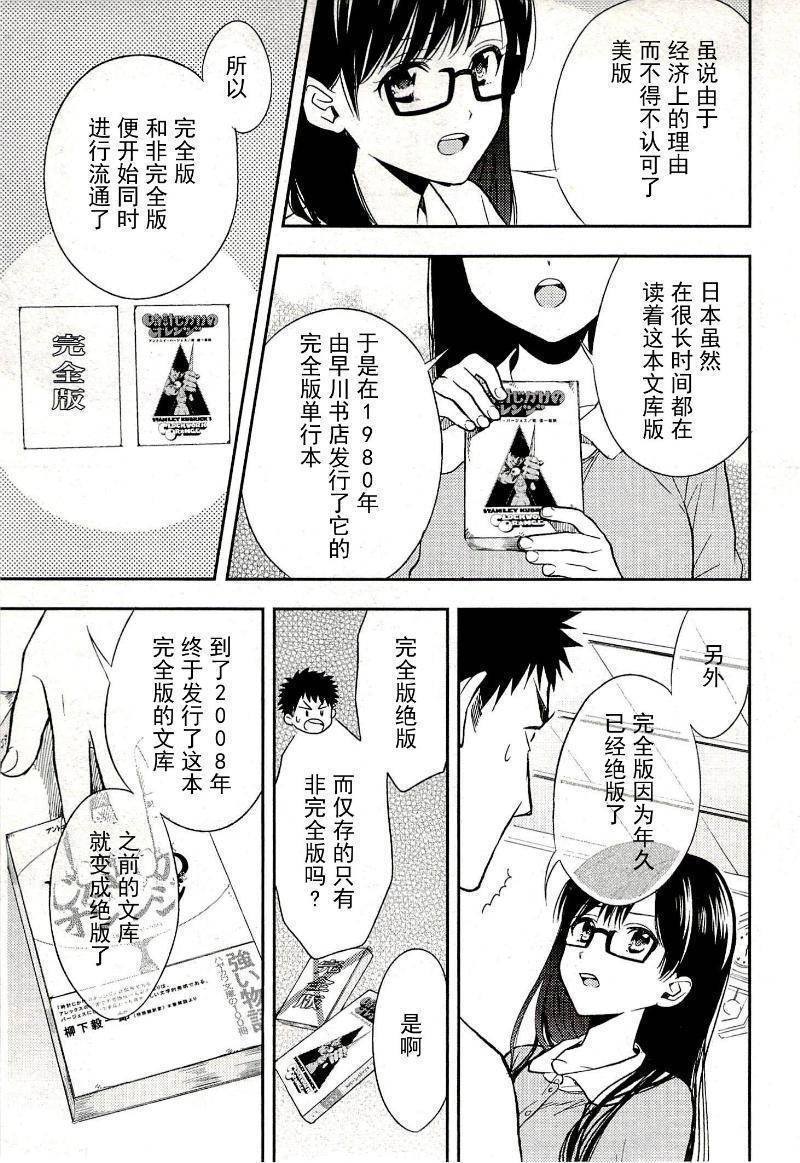 Biblia古书堂事件簿韩漫全集-第16话无删减无遮挡章节图片 