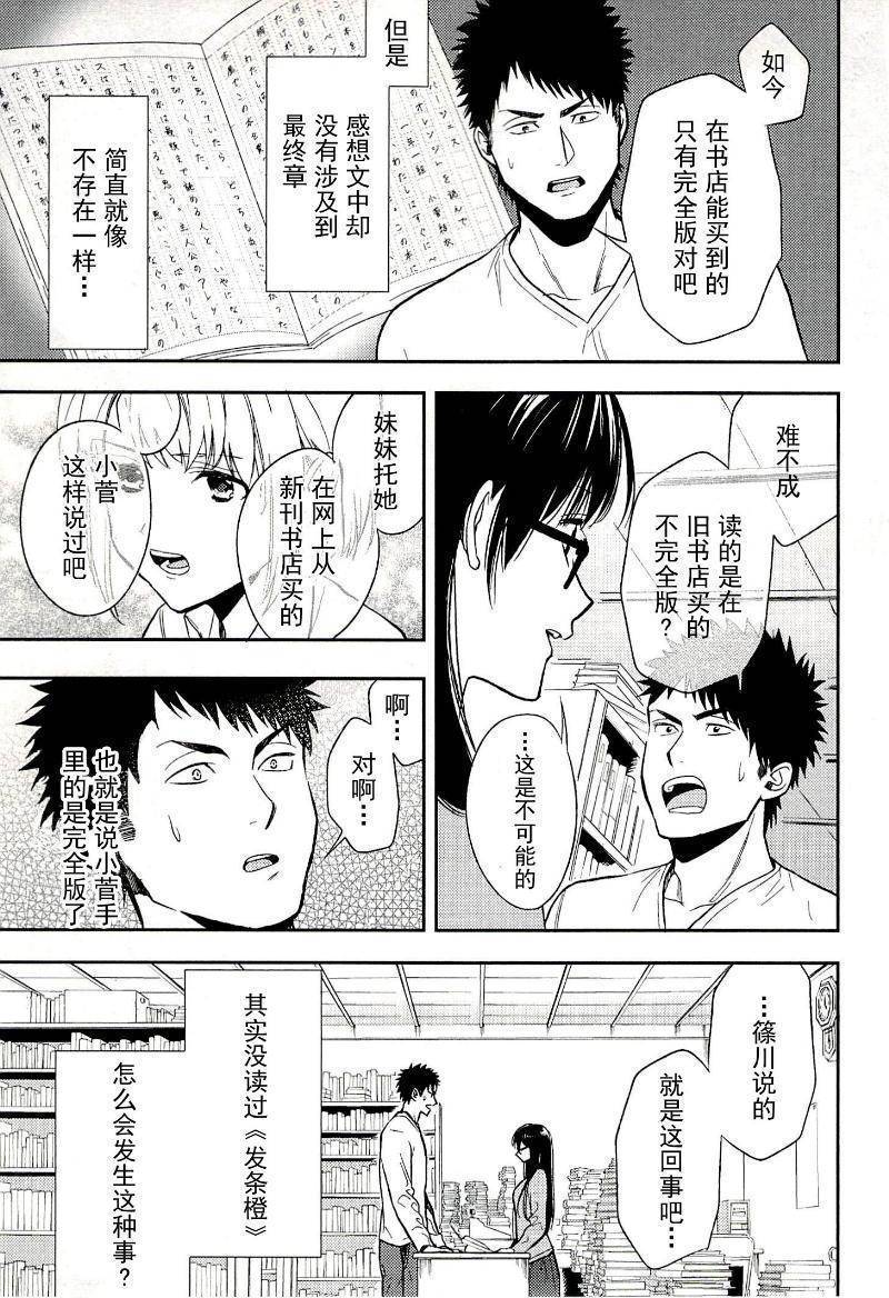 Biblia古书堂事件簿韩漫全集-第16话无删减无遮挡章节图片 