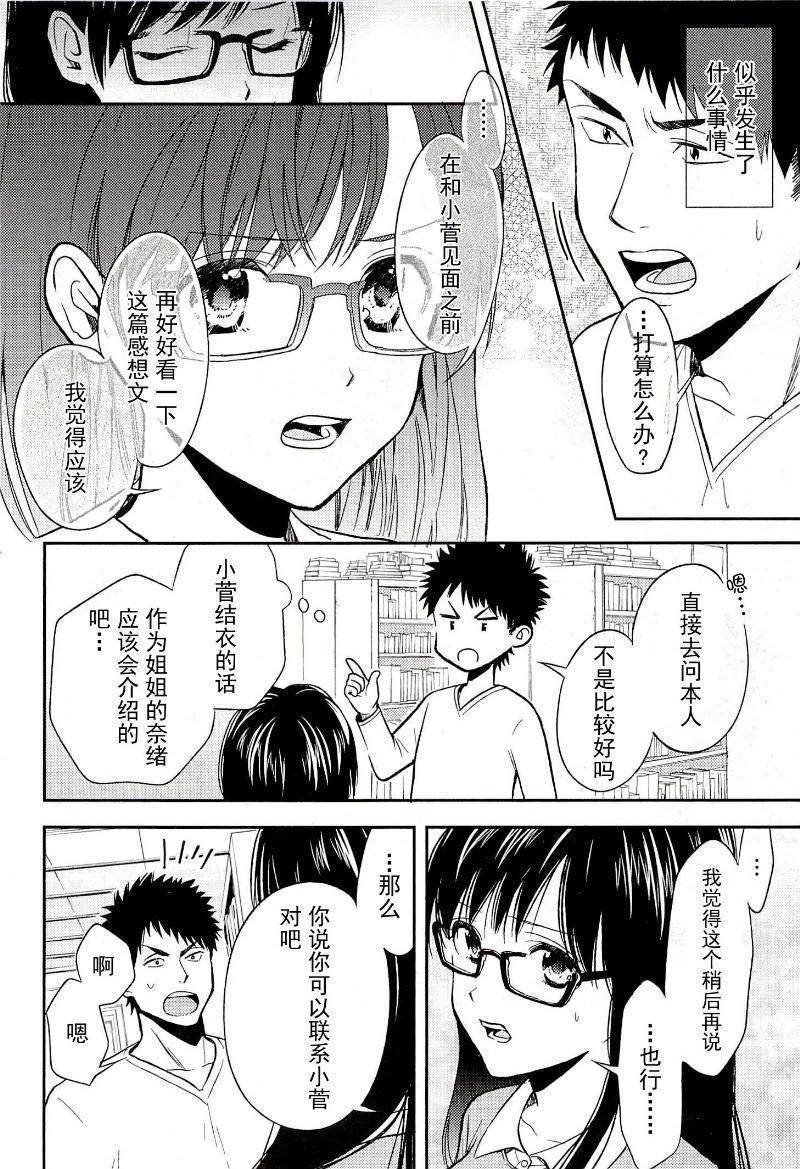 Biblia古书堂事件簿韩漫全集-第16话无删减无遮挡章节图片 
