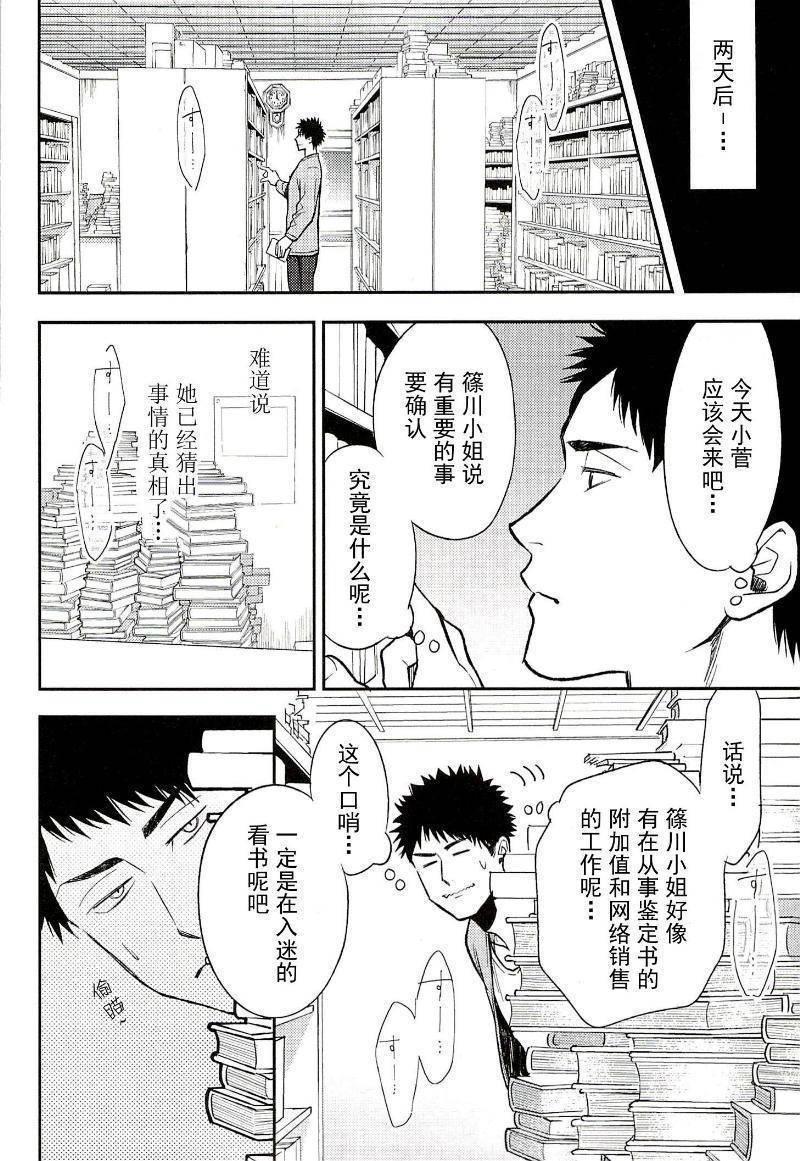 Biblia古书堂事件簿韩漫全集-第16话无删减无遮挡章节图片 