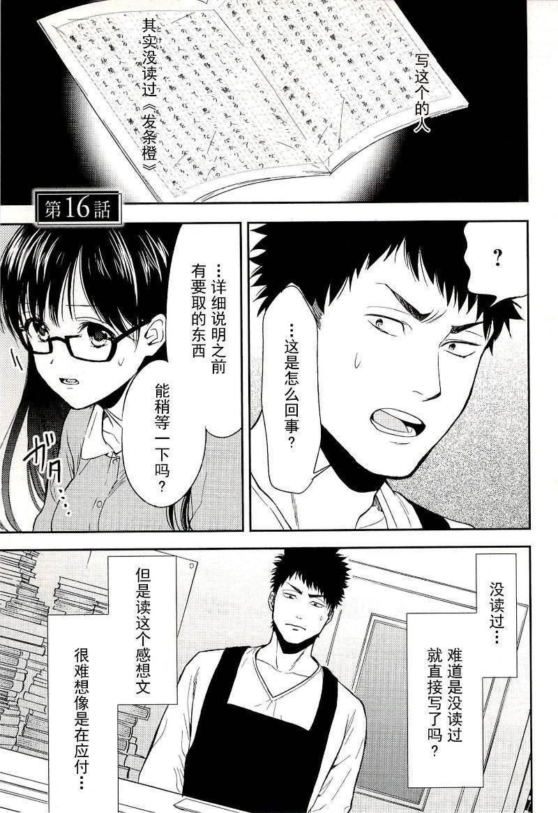 Biblia古书堂事件簿韩漫全集-第16话无删减无遮挡章节图片 
