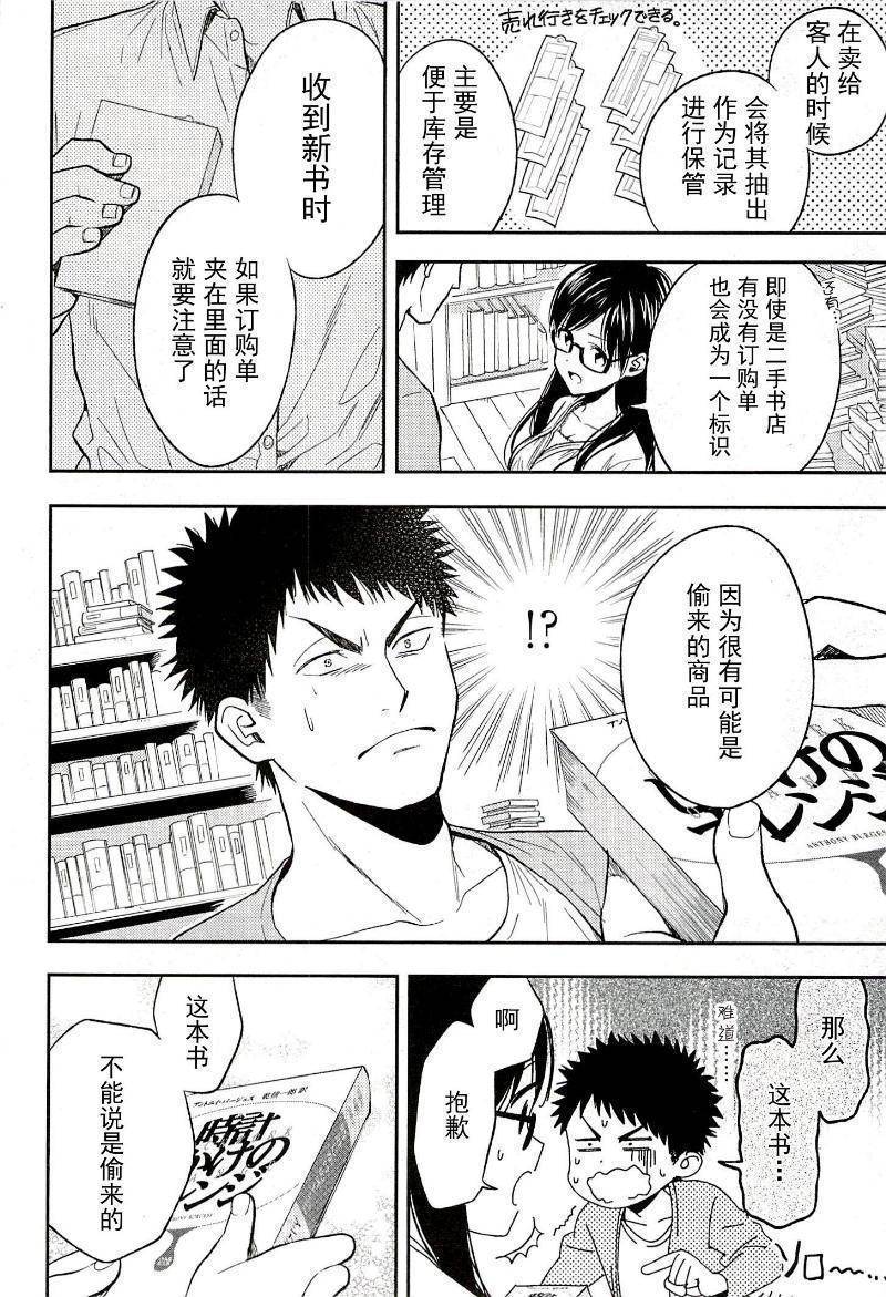 Biblia古书堂事件簿韩漫全集-第16话无删减无遮挡章节图片 