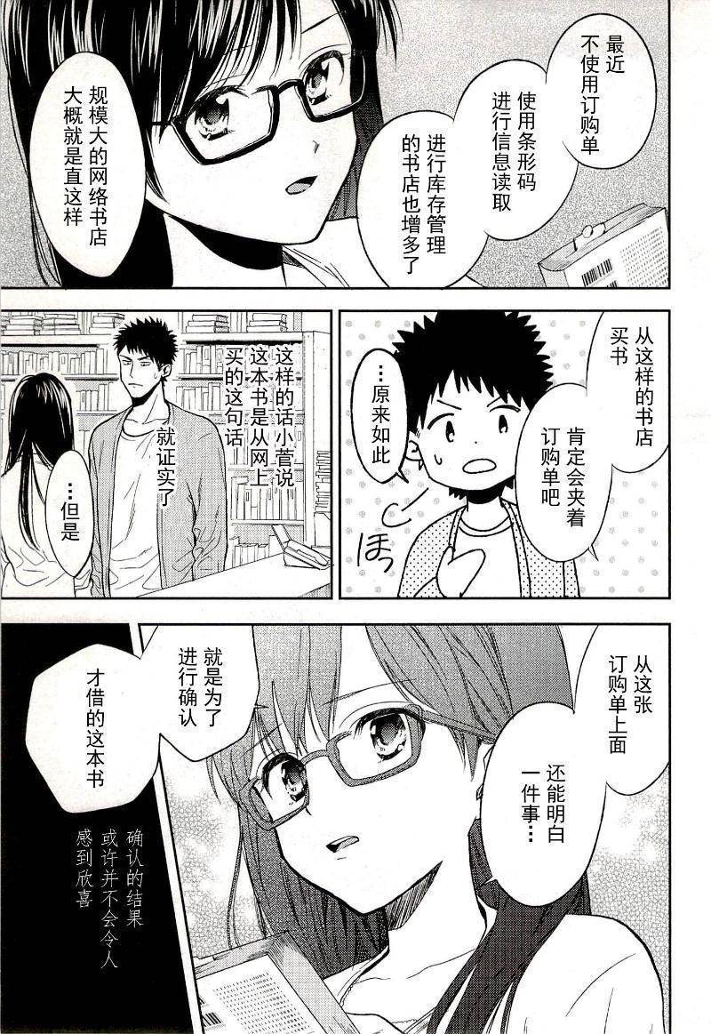 Biblia古书堂事件簿韩漫全集-第16话无删减无遮挡章节图片 