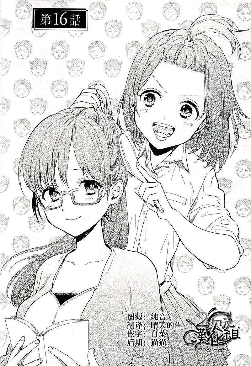 Biblia古书堂事件簿韩漫全集-第16话无删减无遮挡章节图片 