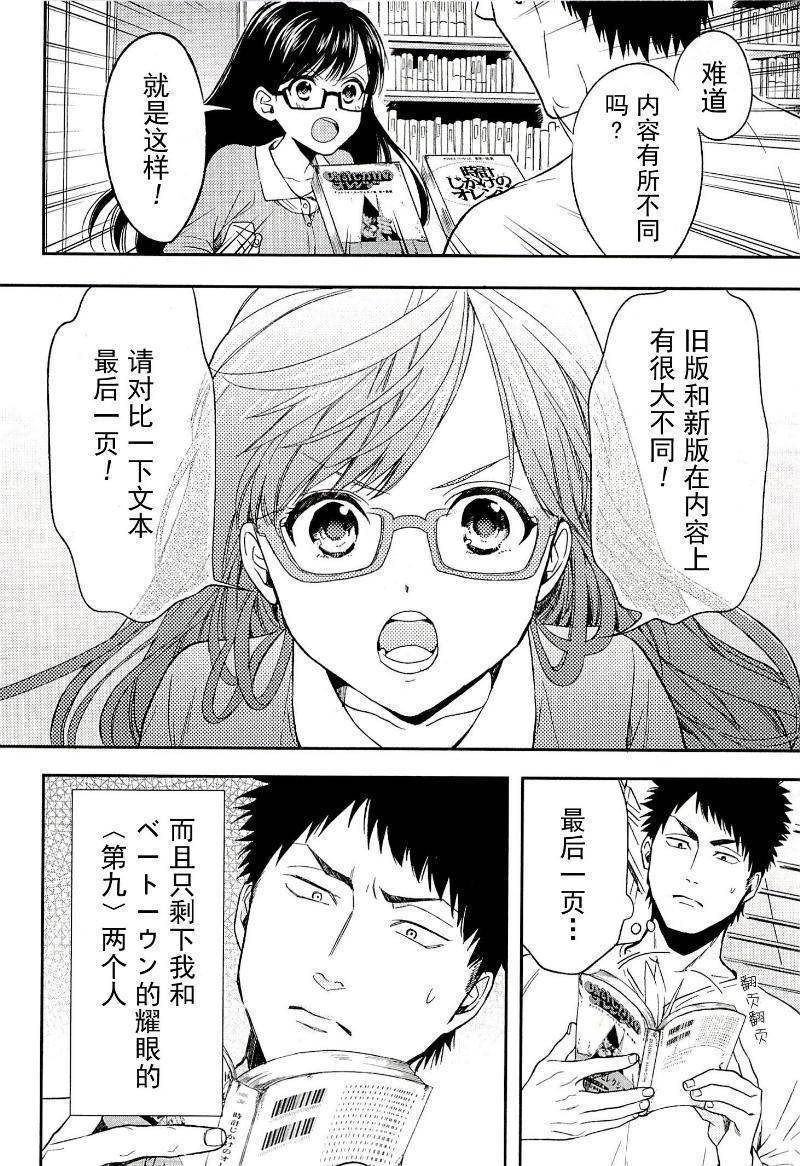 Biblia古书堂事件簿韩漫全集-第16话无删减无遮挡章节图片 