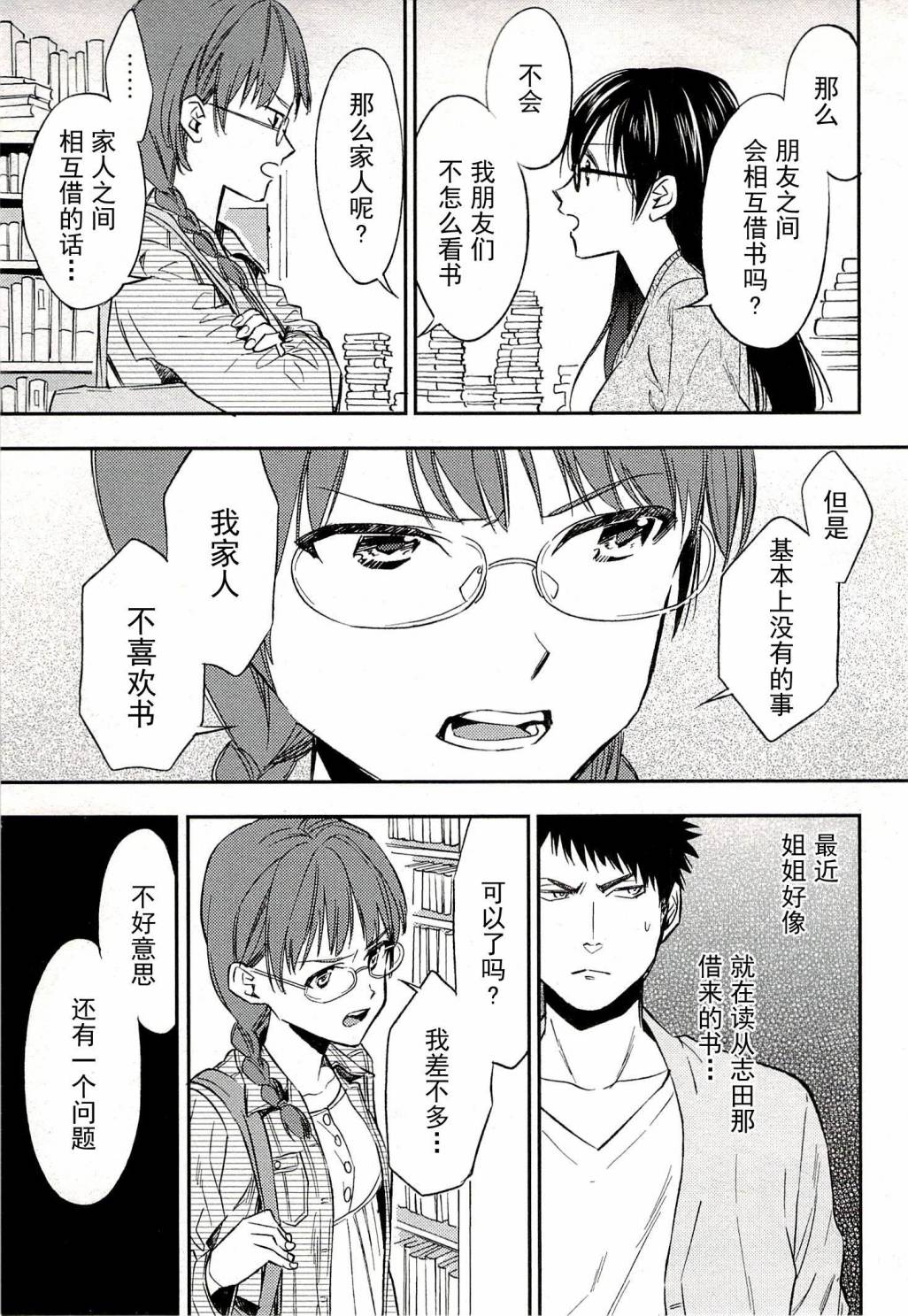 Biblia古书堂事件簿韩漫全集-第17话无删减无遮挡章节图片 