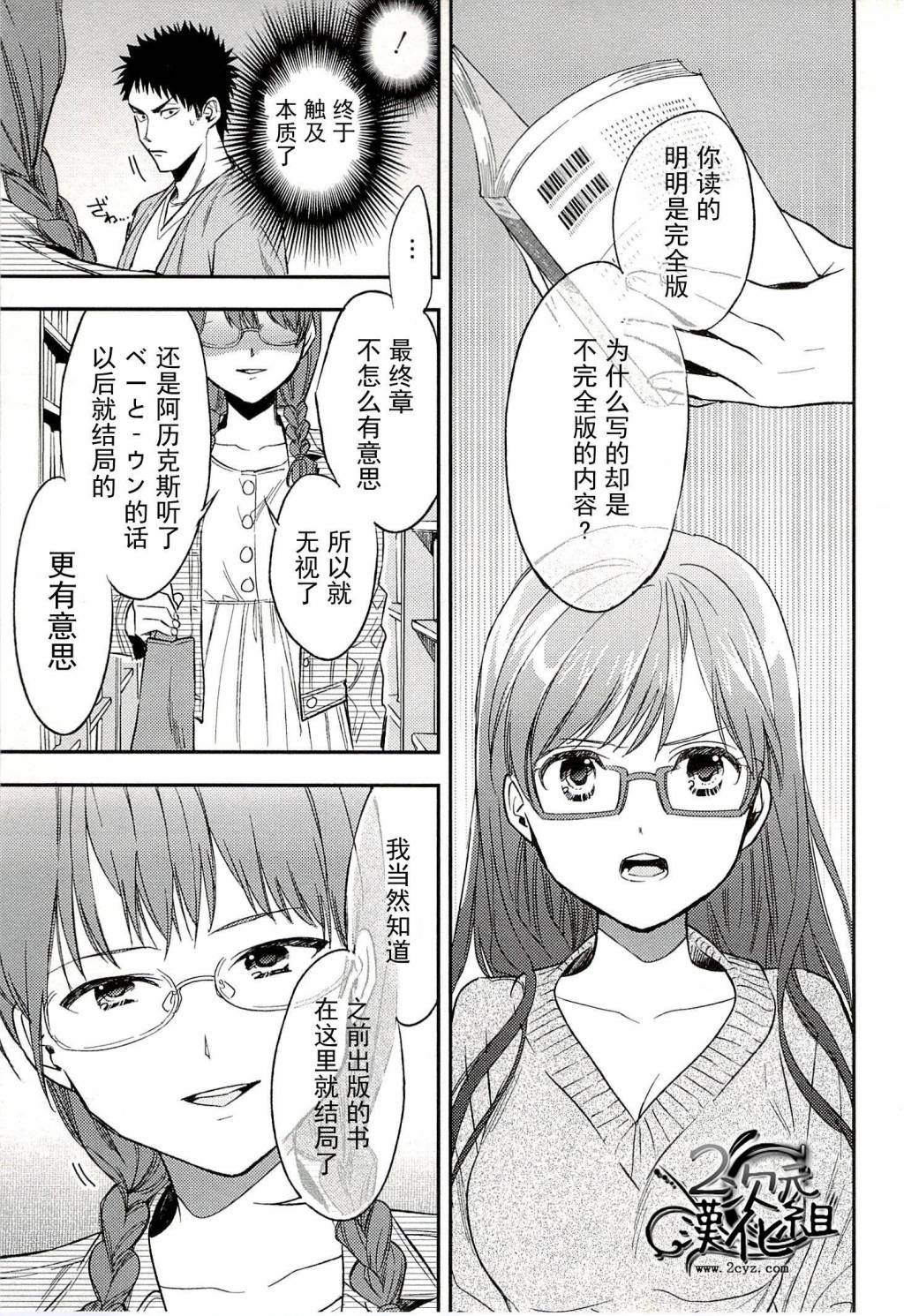 Biblia古书堂事件簿韩漫全集-第17话无删减无遮挡章节图片 