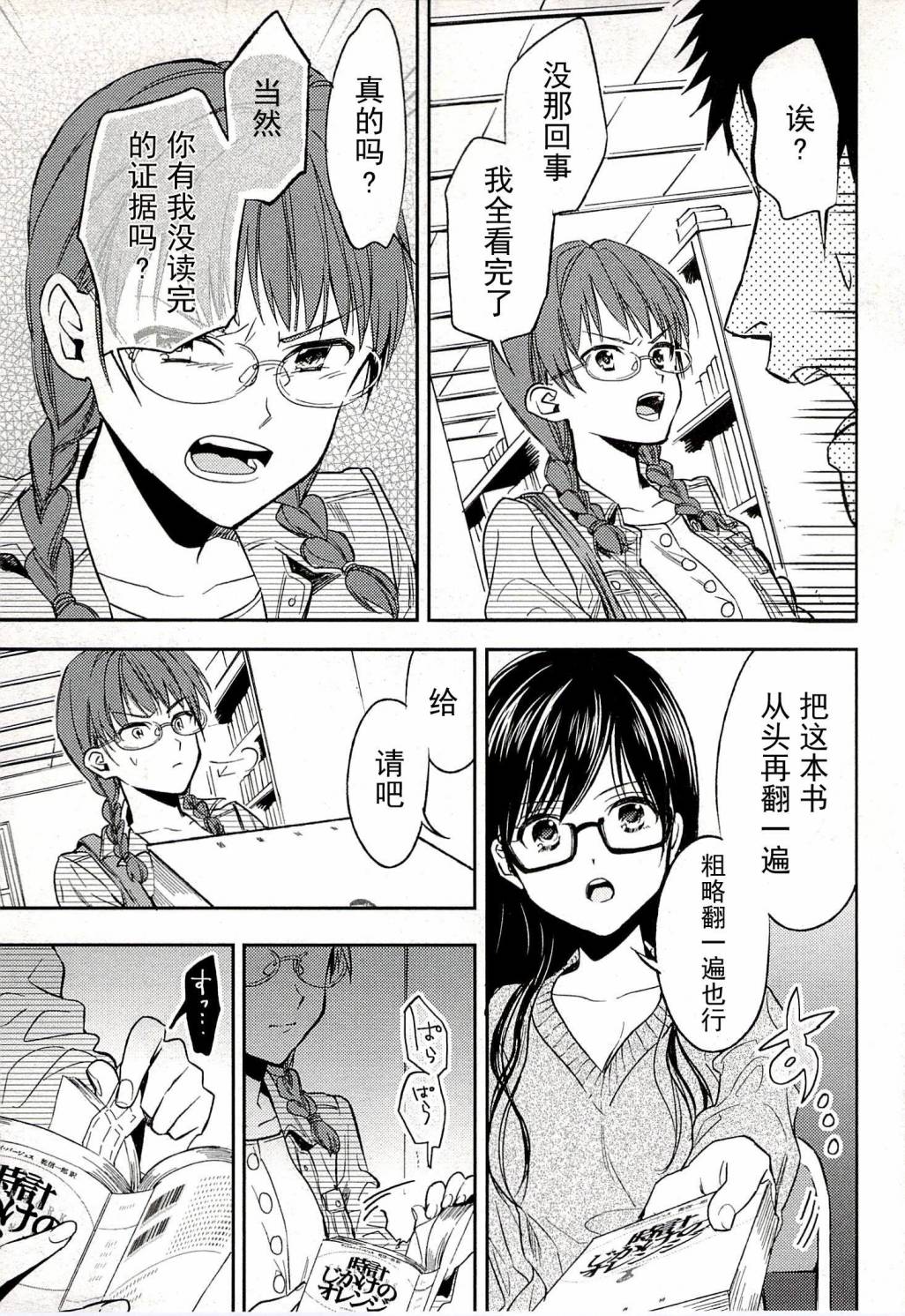 Biblia古书堂事件簿韩漫全集-第17话无删减无遮挡章节图片 