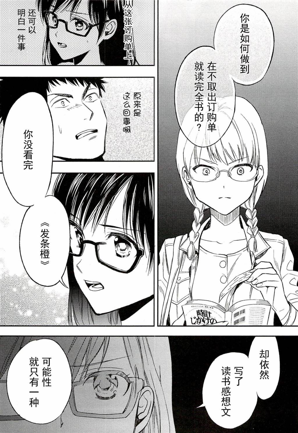 Biblia古书堂事件簿韩漫全集-第17话无删减无遮挡章节图片 