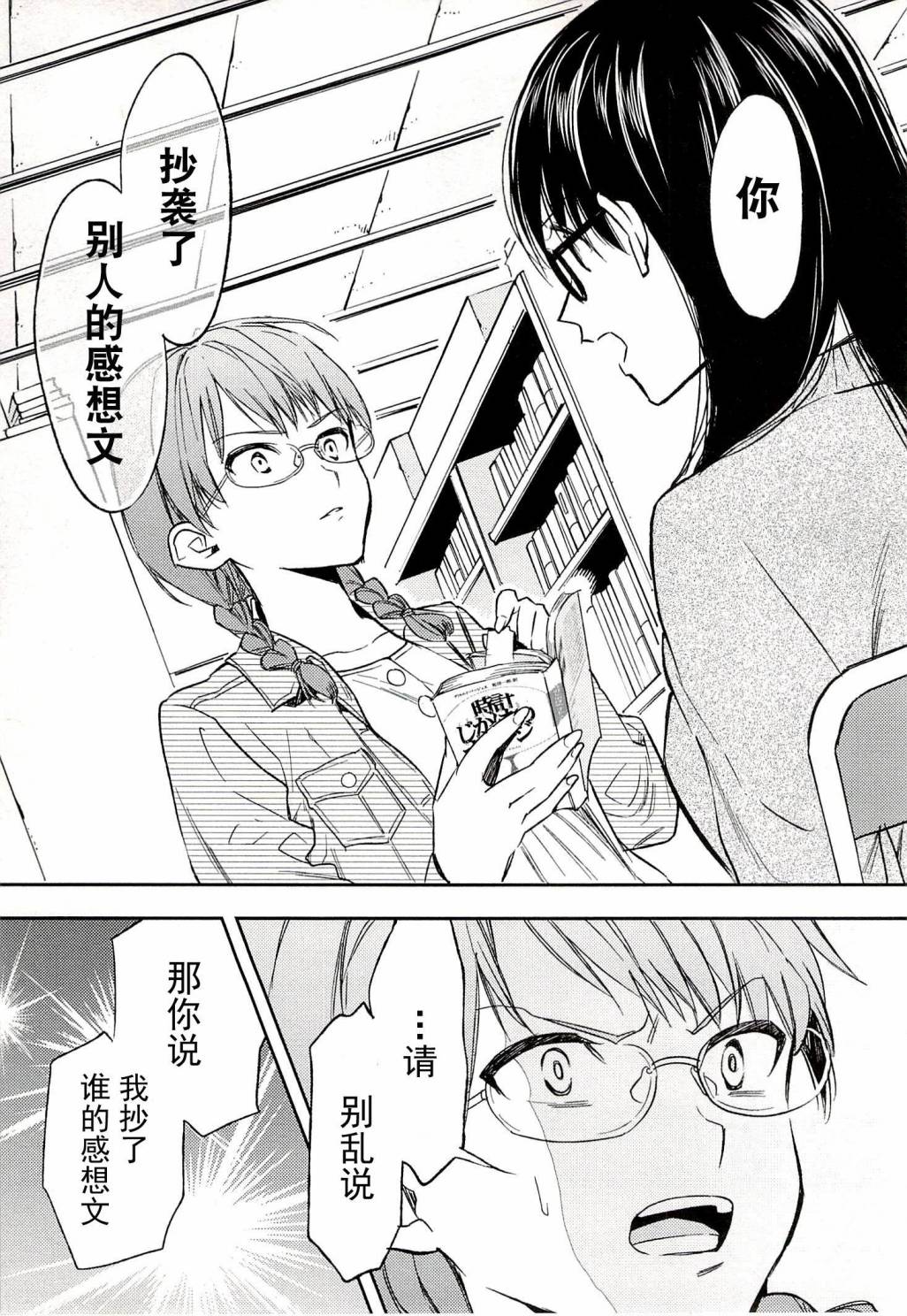 Biblia古书堂事件簿韩漫全集-第17话无删减无遮挡章节图片 