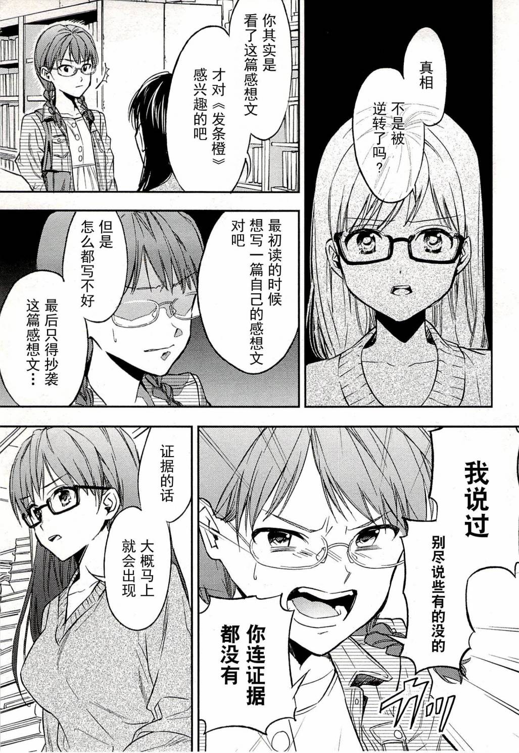 Biblia古书堂事件簿韩漫全集-第17话无删减无遮挡章节图片 