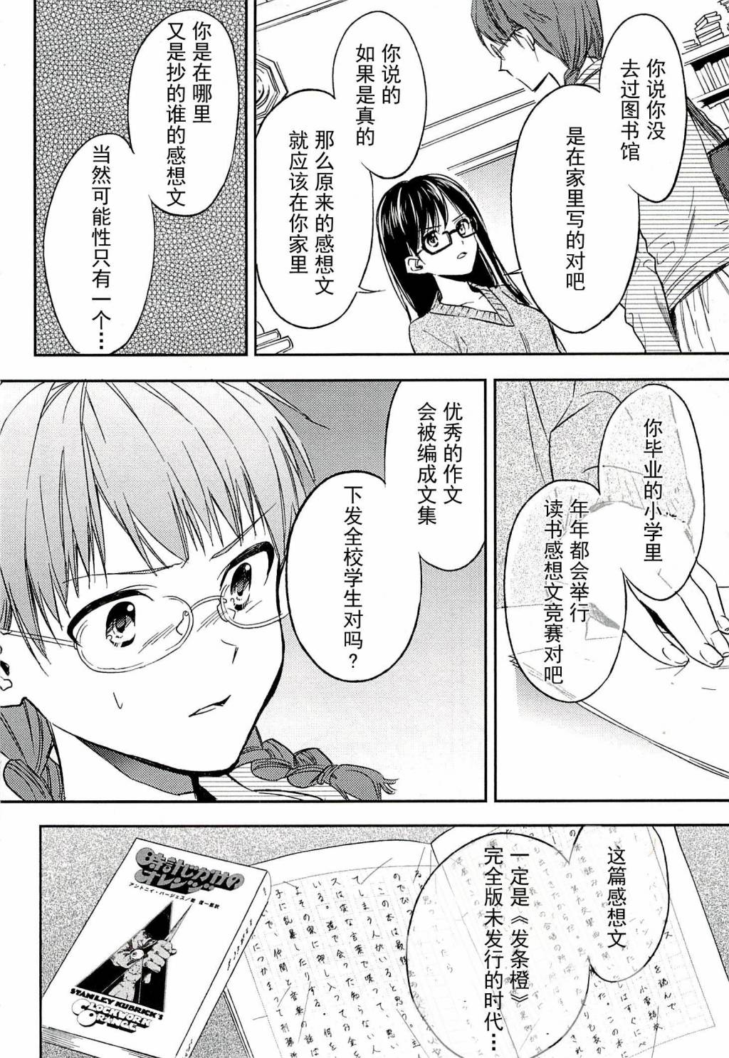 Biblia古书堂事件簿韩漫全集-第17话无删减无遮挡章节图片 
