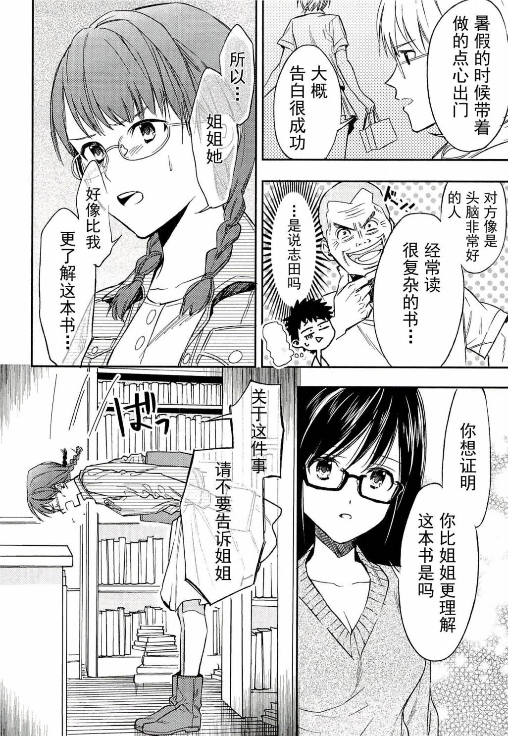 Biblia古书堂事件簿韩漫全集-第17话无删减无遮挡章节图片 