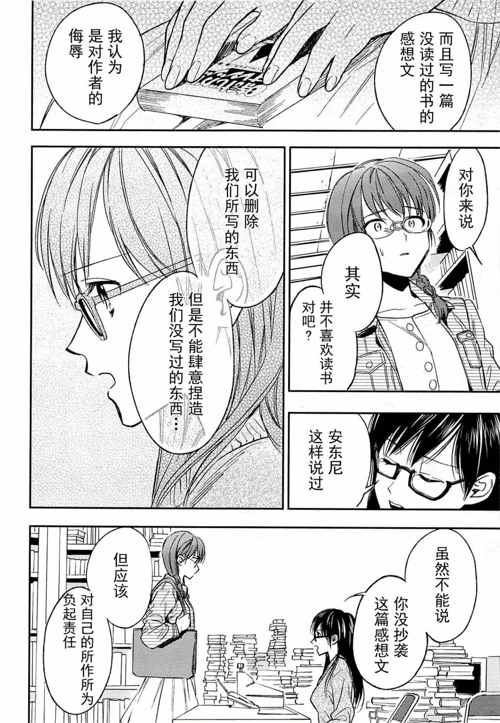Biblia古书堂事件簿韩漫全集-第17话无删减无遮挡章节图片 