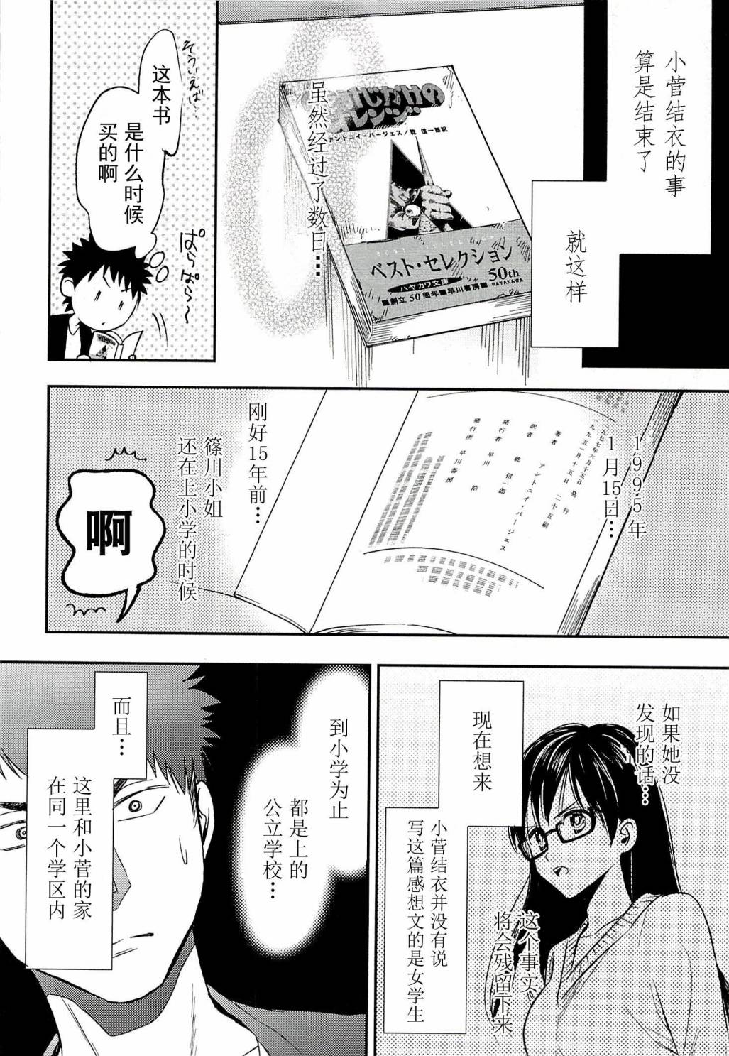 Biblia古书堂事件簿韩漫全集-第17话无删减无遮挡章节图片 