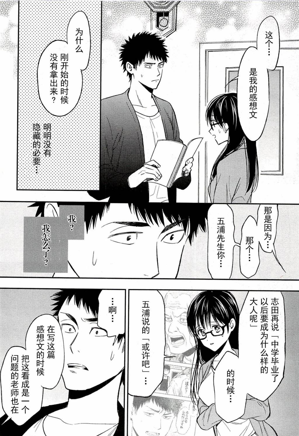 Biblia古书堂事件簿韩漫全集-第17话无删减无遮挡章节图片 