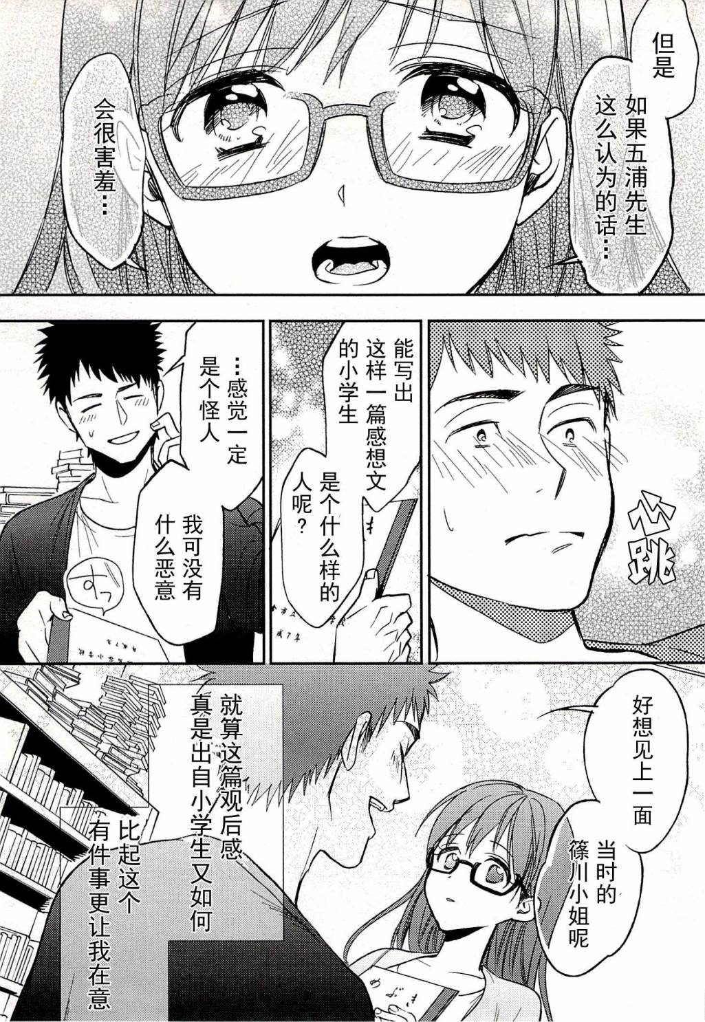 Biblia古书堂事件簿韩漫全集-第17话无删减无遮挡章节图片 