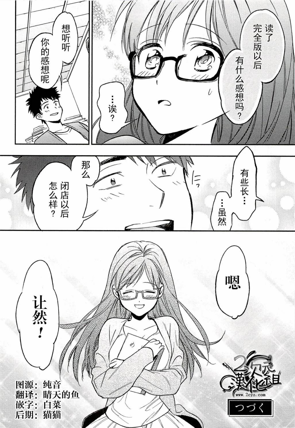 Biblia古书堂事件簿韩漫全集-第17话无删减无遮挡章节图片 