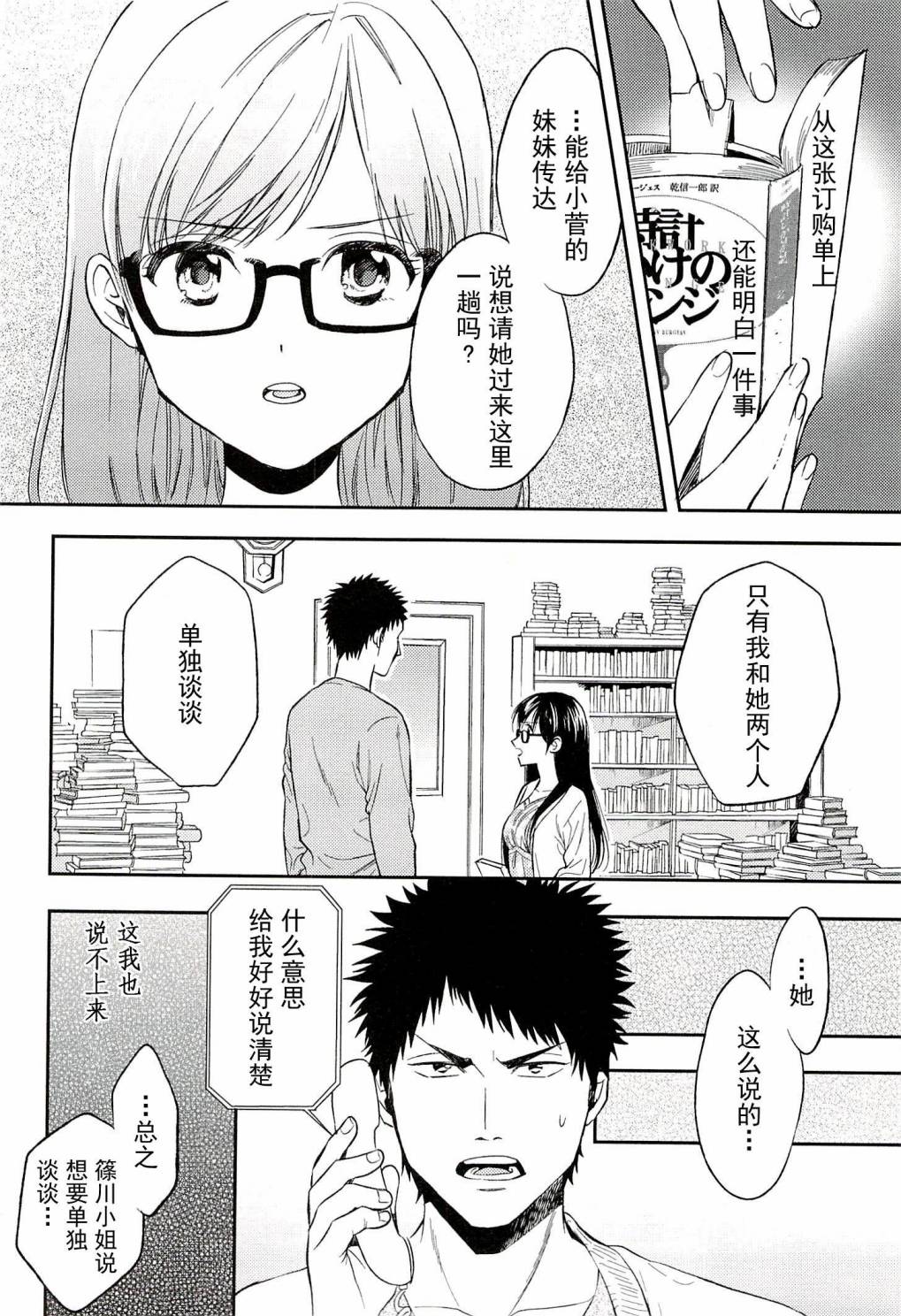 Biblia古书堂事件簿韩漫全集-第17话无删减无遮挡章节图片 