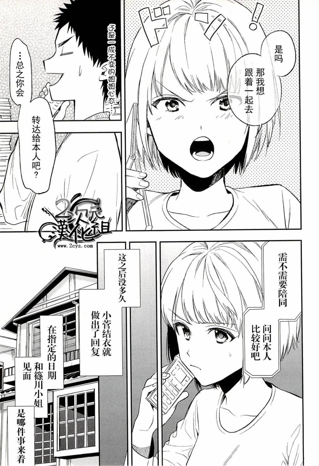 Biblia古书堂事件簿韩漫全集-第17话无删减无遮挡章节图片 